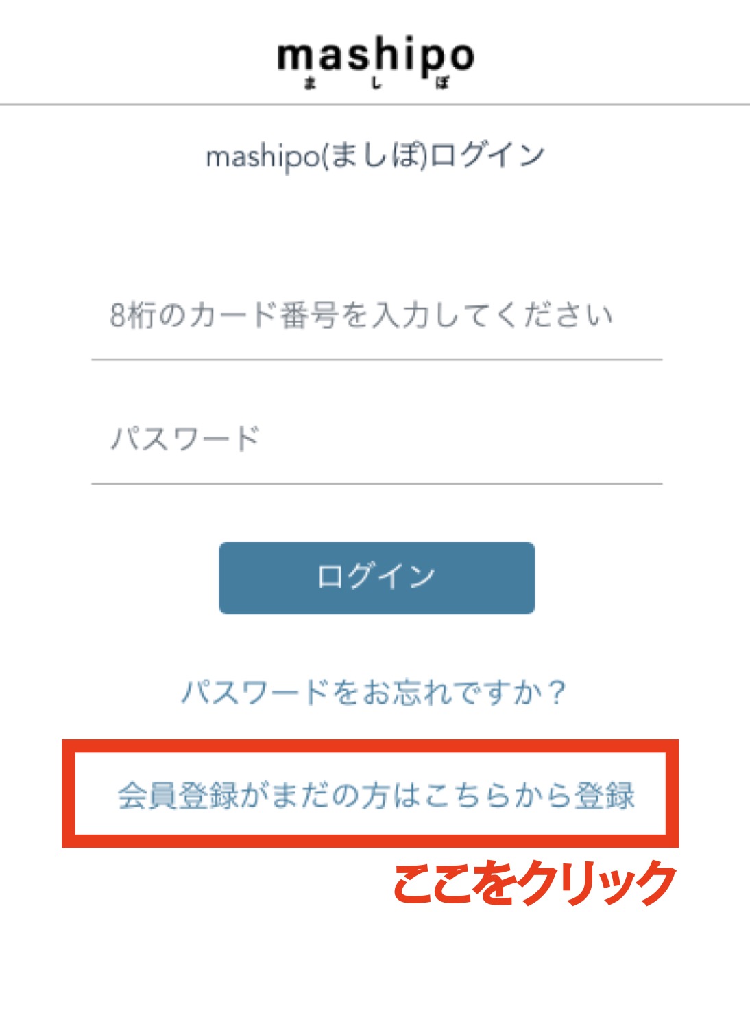 mashipo会員情報Web登録トップ画面